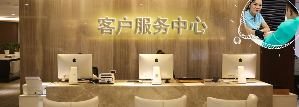 客服区-北京帝舵维修服务中心